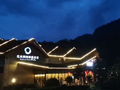 -中铁花水湾温泉酒店(大邑店)