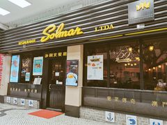 门面-沙利文餐厅(南湾街店)