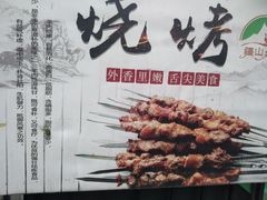-疆山别院·木垒羊·新疆菜烧烤(铁路局店)