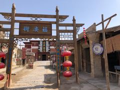 -镇北堡西部影城