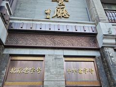 -马凯餐厅(地安门店)