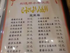 菜单-清真利德顺小老饭庄(复兴路店)