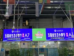-五指山生态小黄牛(皮皮虾海鲜广场店)