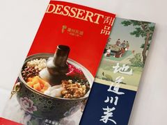 -眉州东坡(亚运村店)