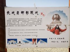 -长城西部影视城