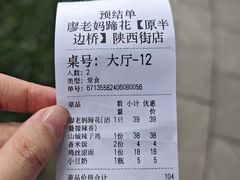 -廖老妈蹄花店(人民公园陕西街259号店)