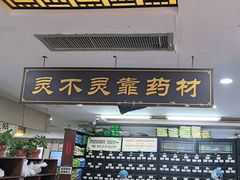 -固生堂中医连锁·推拿正骨·针灸艾灸(崇安寺分院)