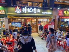 门面-胖记烤肉(江汉路店)