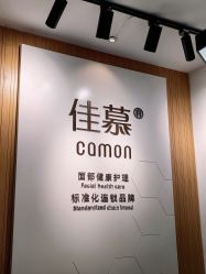 点击看大图 -佳慕皮肤管理连锁