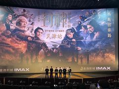 -金逸影城(大悦城IMAX激光店)