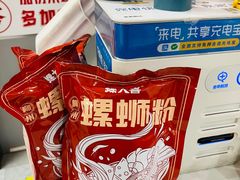 -螺大喜螺蛳粉(华业东方玫瑰店)