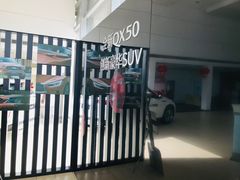 -苏州东昌英菲尼迪汽车销售服务有限公司