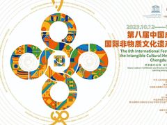 -国际非物质文化遗产博览园