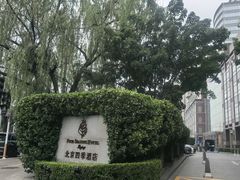 门面-北京四季酒店·采逸轩