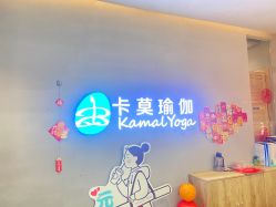 -卡莫瑜伽·普拉提