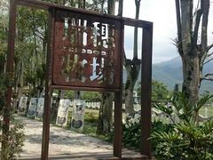 -瑞穗牧场