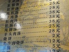 菜单-老三羊汤【北兴隆街店】