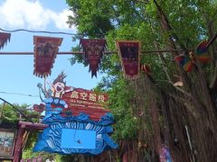 -长鹿旅游休博园