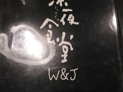 -杰J.w.m深夜食堂 厚杰居酒屋(淮海街商业街店)