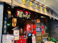 -南京大牌档(青岛万象城店)