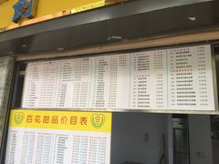 -百花传统甜品店(原址店)