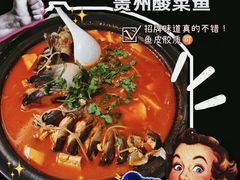 贵州酸汤鱼-贵州大厦贵州厅(樱花园西街店)
