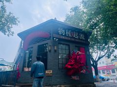 -蚝堡·生蚝海鲜烧烤物种起源•海肠捞饭(刘公岛店)