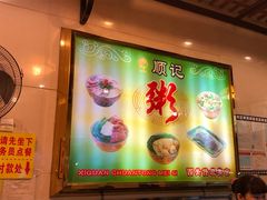 门面-顺记冰室(宝华路店)