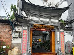-四方小吃·白族庭院餐厅