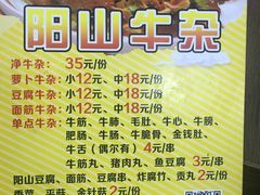 -正宗阳山牛杂(东城店)