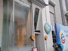 -刀板香·安徽菜(国购IFC店)