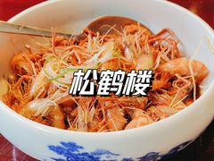 -松鹤楼(山塘街店)