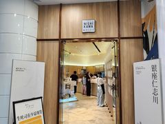 -银座仁志川·生吐司专门店(香港广场店)