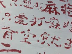 -川正旺江湖菜(三元桥店)