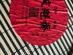 -文魁斋