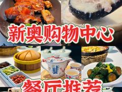 -新奥购物中心