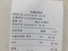 -清真永恒华威肉饼(潘家园店)
