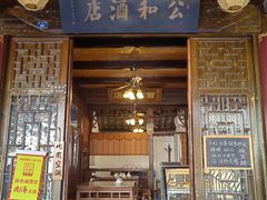 -公和酒店