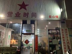 门面-时二崽肥肠鸡大排档(健康路店)
