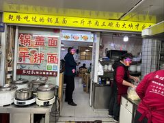 -张嫂子镇江锅盖面(寿邱街店)