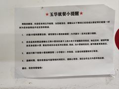 -玉华饮食店(茅台路店)