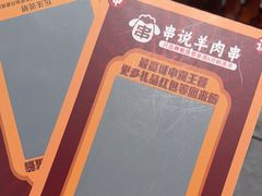 -冰城串说·羊肉串烧烤(哈西大街店)
