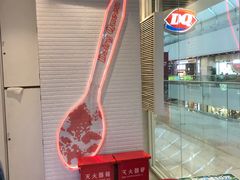 -DQ·蛋糕·冰淇淋(通州万达店)