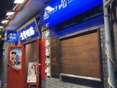 -文宇奶酪(南锣鼓巷店)