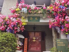 -思南公馆