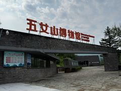 -五女山景区