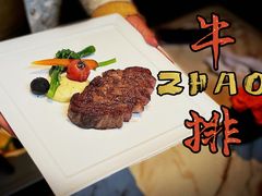 -ZHAO赵·牛扒坊(万象城店)