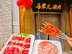 -牛街·马辈儿涮肉(牛街总店)