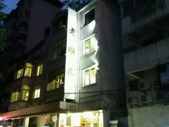 -老班长手工灌汤包老店(东山店)