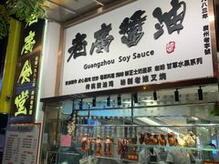 -老廣食堂(区庄店)